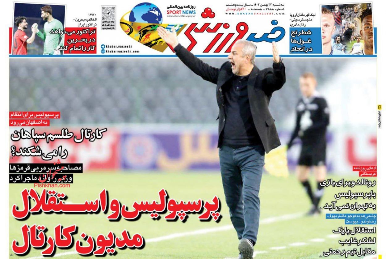 عناوین اخبار روزنامه خبر ورزشی در روز سه‌شنبه ۲۳ بهمن