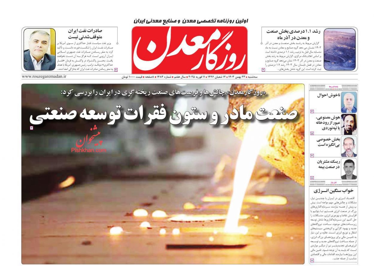 عناوین اخبار روزنامه روزگار معدن در روز سه‌شنبه ۲۳ بهمن