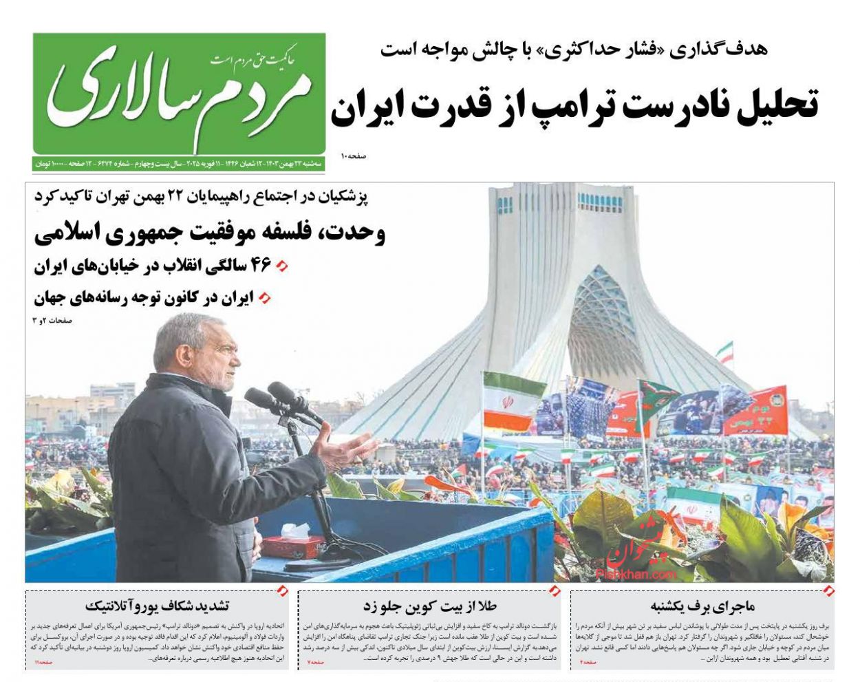 صفحه نخست روزنامه ها/ سهشنبه ۲۳ بهمن 1403 29 پایگاه خبری ججین عناوین اخبار روزنامه مردم سالاری در روز سهشنبه ۲۳ بهمن
