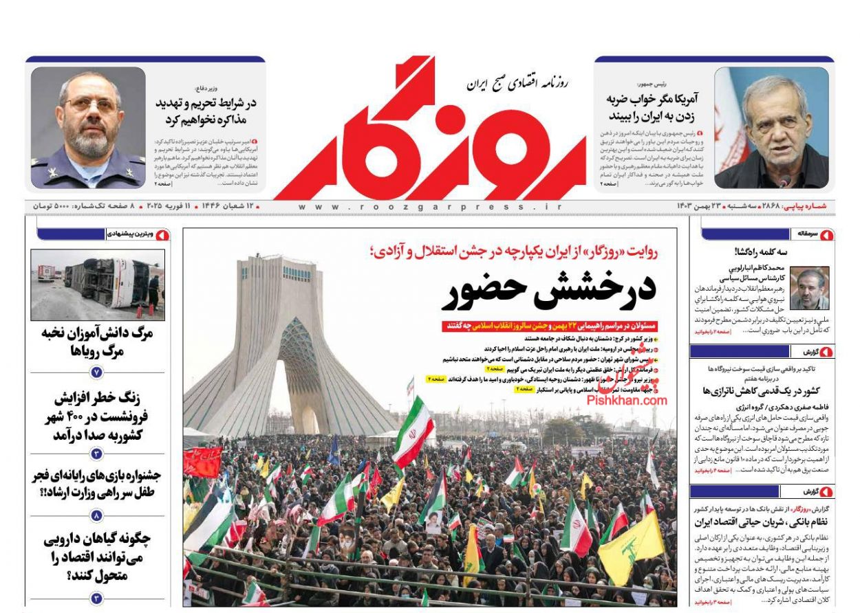 عناوین اخبار روزنامه روزگار در روز سه‌شنبه ۲۳ بهمن