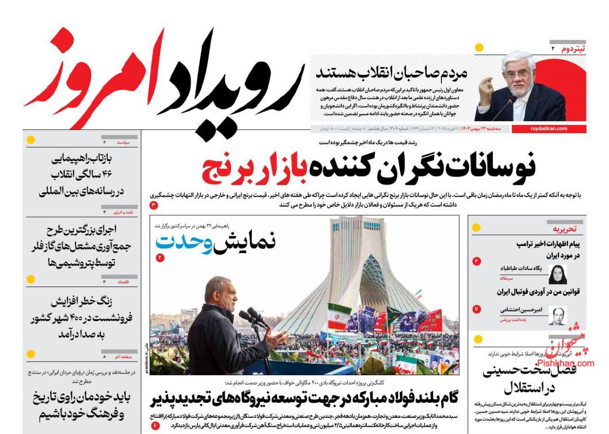 عناوین اخبار روزنامه رویداد امروز در روز سه‌شنبه ۲۳ بهمن