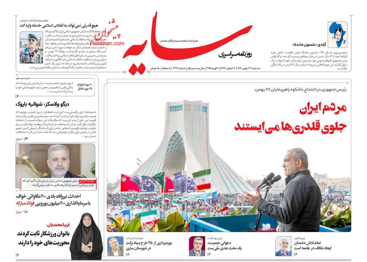 عناوین اخبار روزنامه سایه در روز سه‌شنبه ۲۳ بهمن