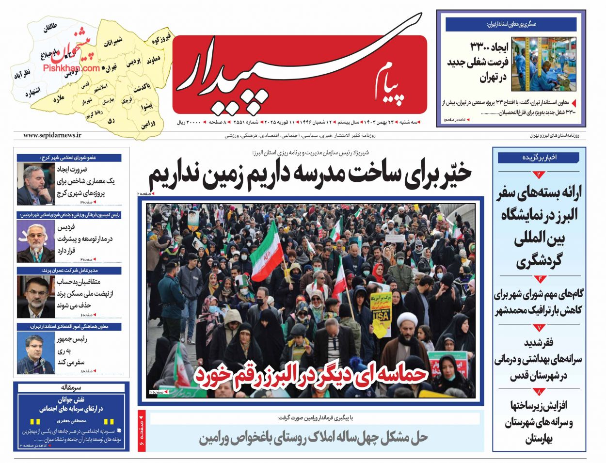 عناوین اخبار روزنامه پیام سپیدار در روز سه‌شنبه ۲۳ بهمن
