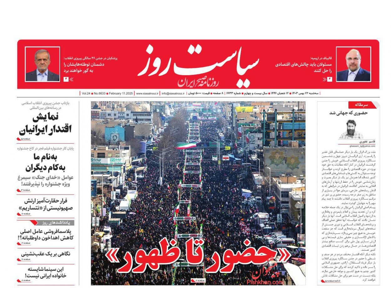 عناوین اخبار روزنامه سیاست روز در روز سه‌شنبه ۲۳ بهمن