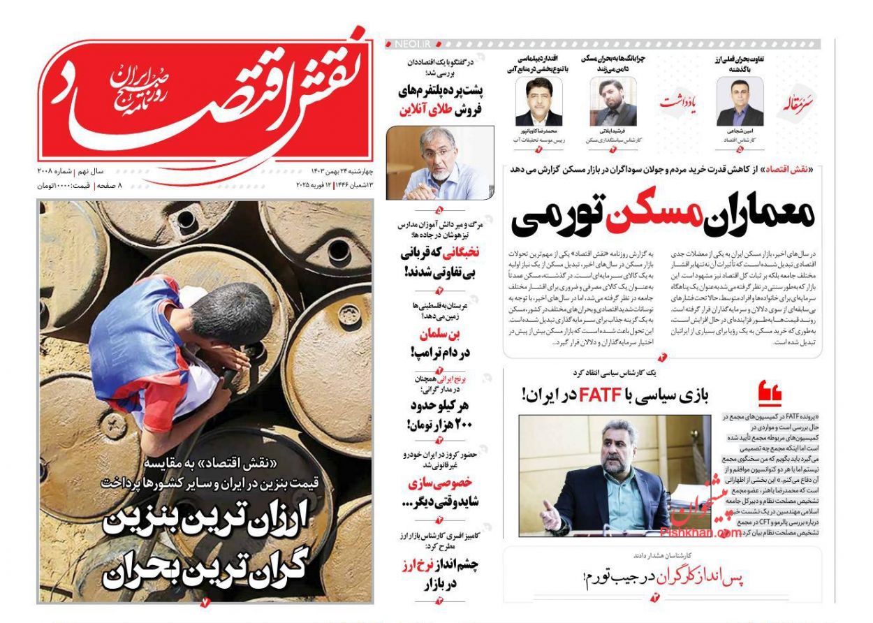 صفحه نخست روزنامه ها/ چهارشنبه ۲۴ بهمن 1403 22 پایگاه خبری ججین عناوین اخبار روزنامه نقش اقتصاد در روز چهارشنبه ۲۴ بهمن