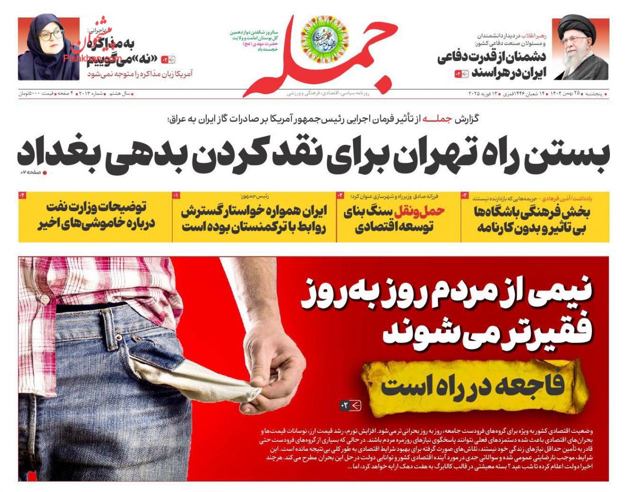 عناوین اخبار روزنامه جمله در روز پنجشنبه ۲۵ بهمن