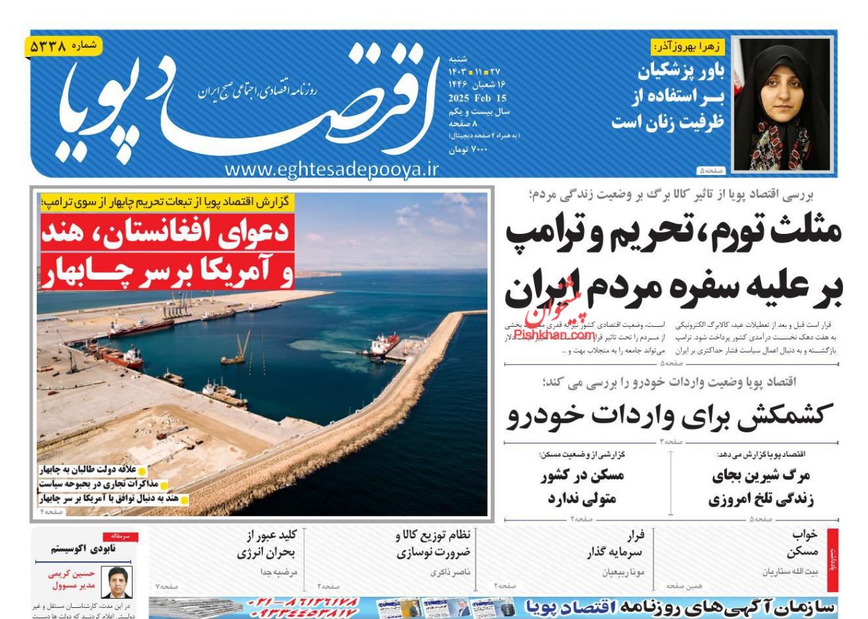 عناوین اخبار روزنامه اقتصاد پویا در روز شنبه ۲۷ بهمن