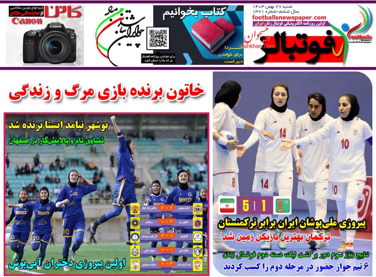 عناوین اخبار روزنامه فوتبالز در روز شنبه ۲۷ بهمن