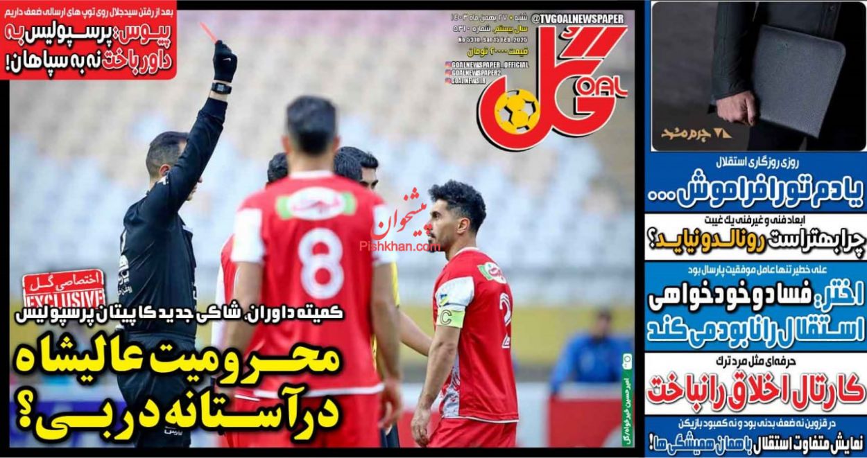 عناوین اخبار روزنامه گل در روز شنبه ۲۷ بهمن