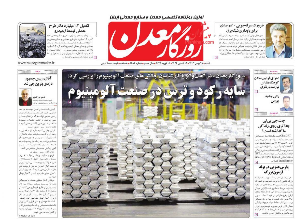 عناوین اخبار روزنامه روزگار معدن در روز شنبه ۲۷ بهمن