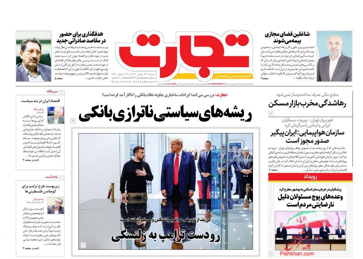 عناوین اخبار روزنامه تجارت در روز شنبه ۲۷ بهمن