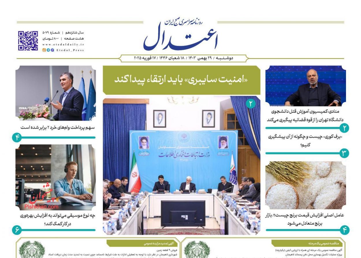 عناوین اخبار روزنامه اعتدال در روز دوشنبه ۲۹ بهمن
