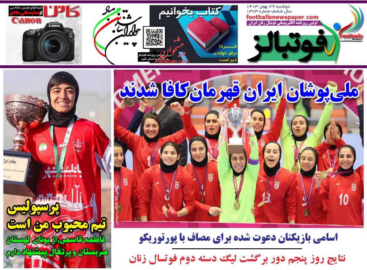عناوین اخبار روزنامه فوتبالز در روز دوشنبه ۲۹ بهمن