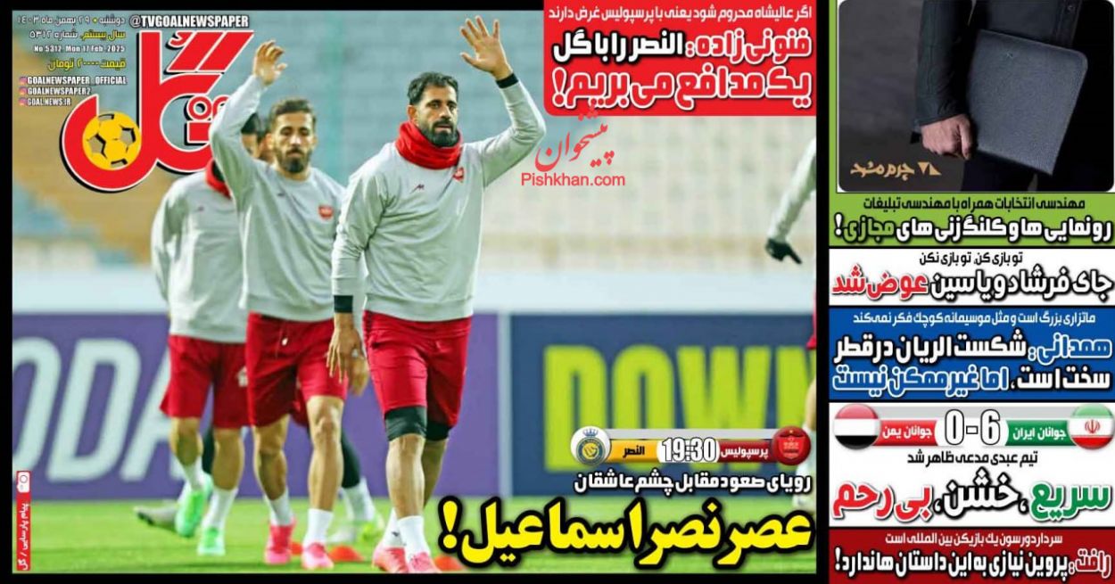 عناوین اخبار روزنامه گل در روز دوشنبه ۲۹ بهمن