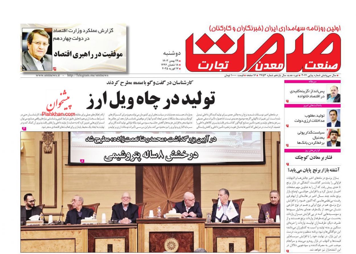 عناوین اخبار روزنامه صمت در روز دوشنبه ۲۹ بهمن