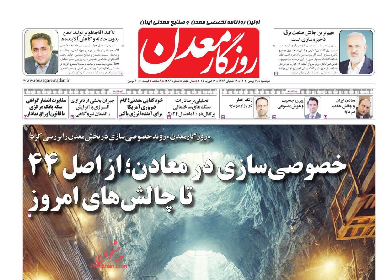 عناوین اخبار روزنامه روزگار معدن در روز دوشنبه ۲۹ بهمن