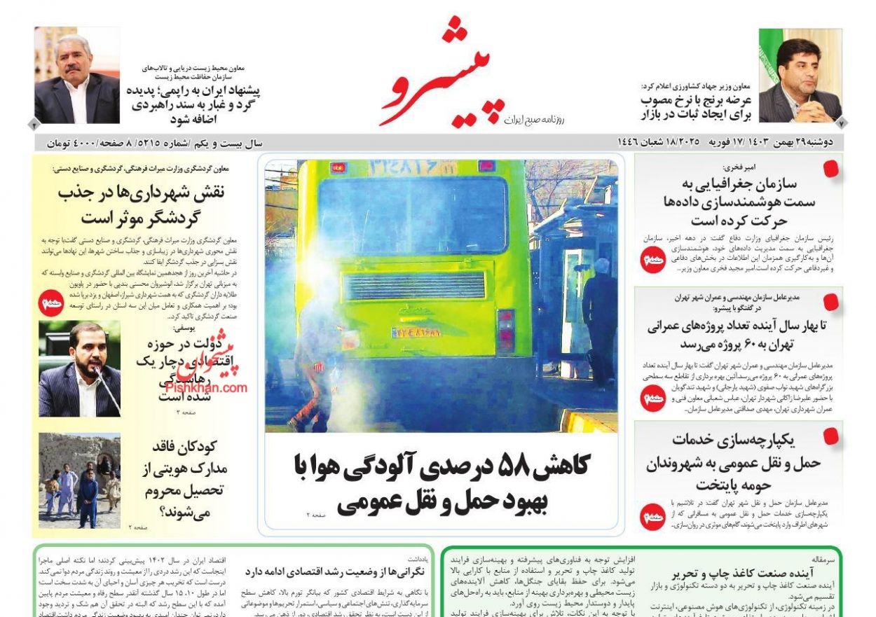 عناوین اخبار روزنامه پیشرو در روز دوشنبه ۲۹ بهمن