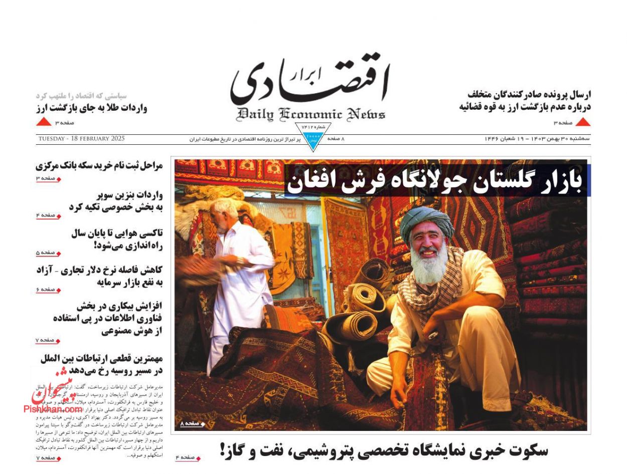عناوین اخبار روزنامه ابرار اقتصادی در روز سه‌شنبه ۳۰ بهمن