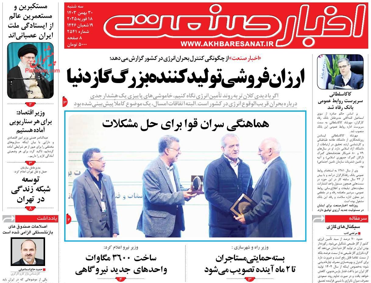 عناوین اخبار روزنامه اخبار صنعت در روز سه‌شنبه ۳۰ بهمن