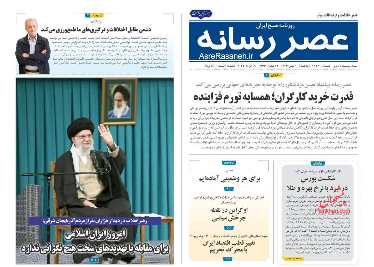 عناوین اخبار روزنامه عصر رسانه در روز سه‌شنبه ۳۰ بهمن