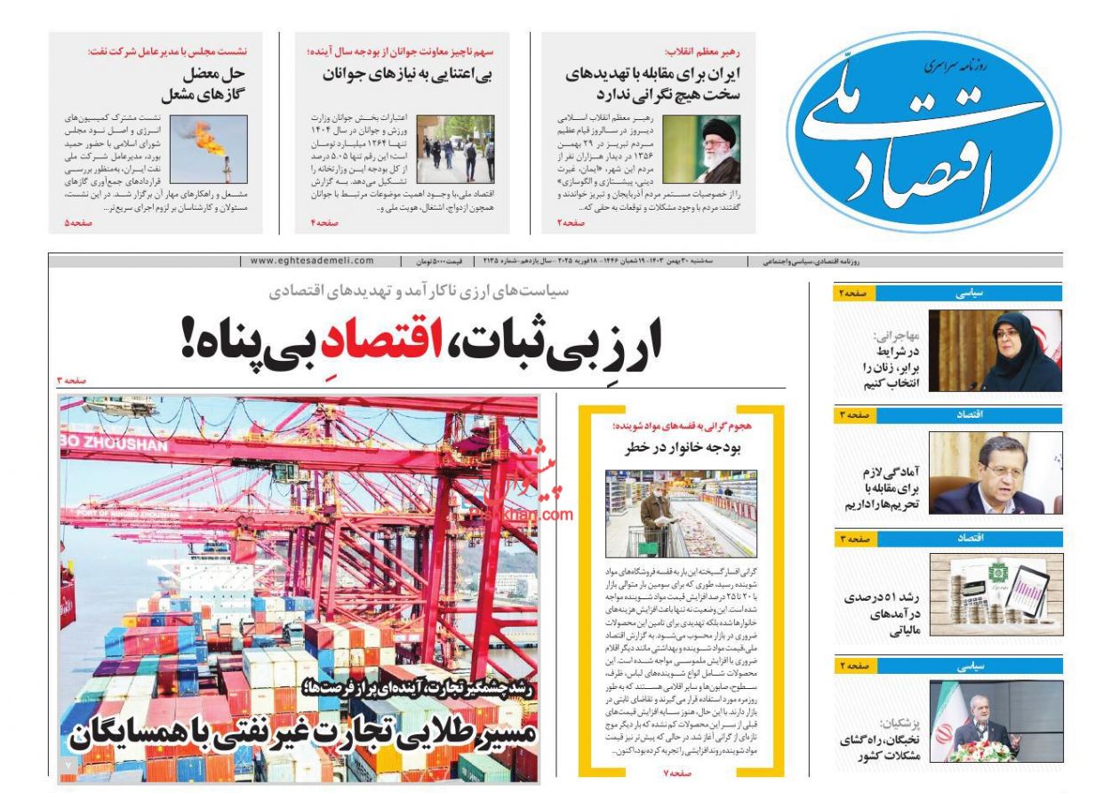 عناوین اخبار روزنامه اقتصاد ملی در روز سه‌شنبه ۳۰ بهمن
