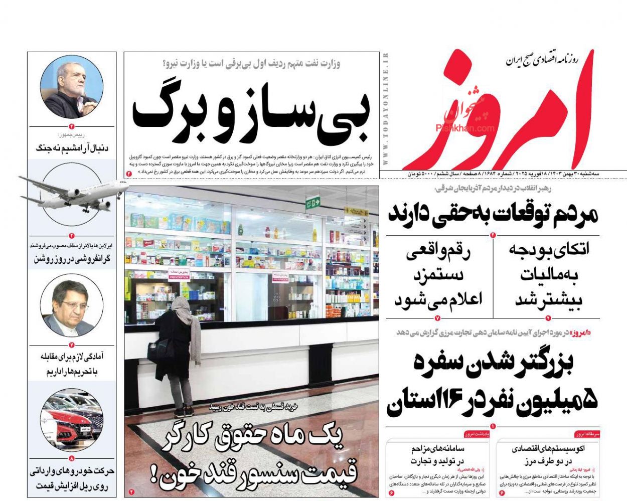 عناوین اخبار روزنامه امروز در روز سه‌شنبه ۳۰ بهمن