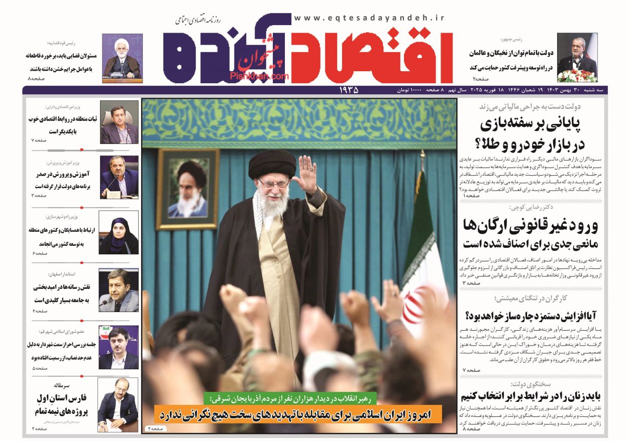 عناوین اخبار روزنامه اقتصاد آینده در روز سه‌شنبه ۳۰ بهمن