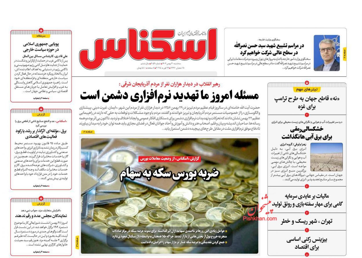 عناوین اخبار روزنامه اسکناس در روز سه‌شنبه ۳۰ بهمن