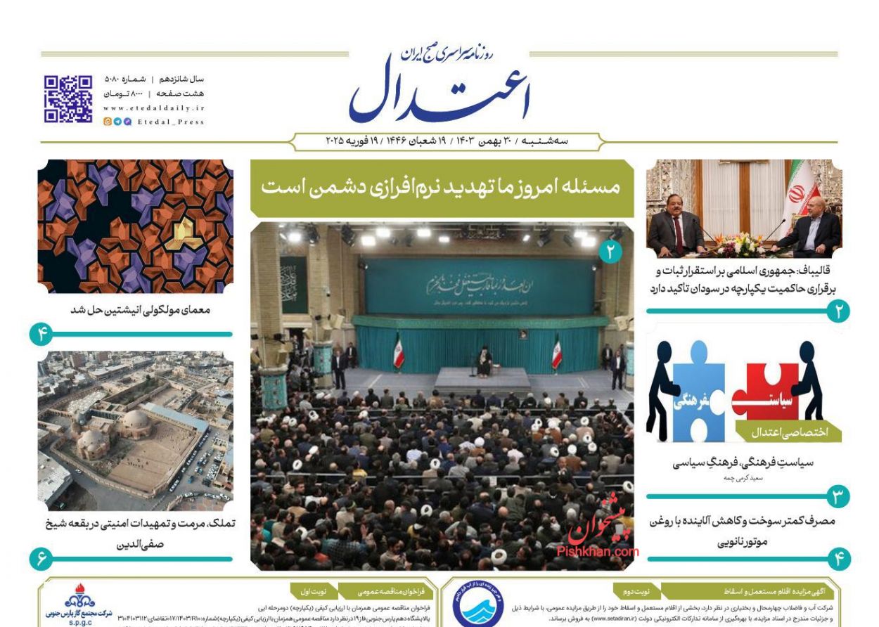 عناوین اخبار روزنامه اعتدال در روز سه‌شنبه ۳۰ بهمن