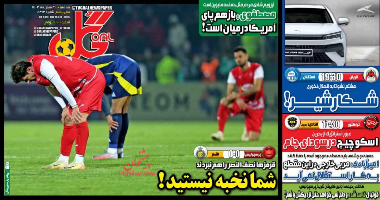 عناوین اخبار روزنامه گل در روز سه‌شنبه ۳۰ بهمن