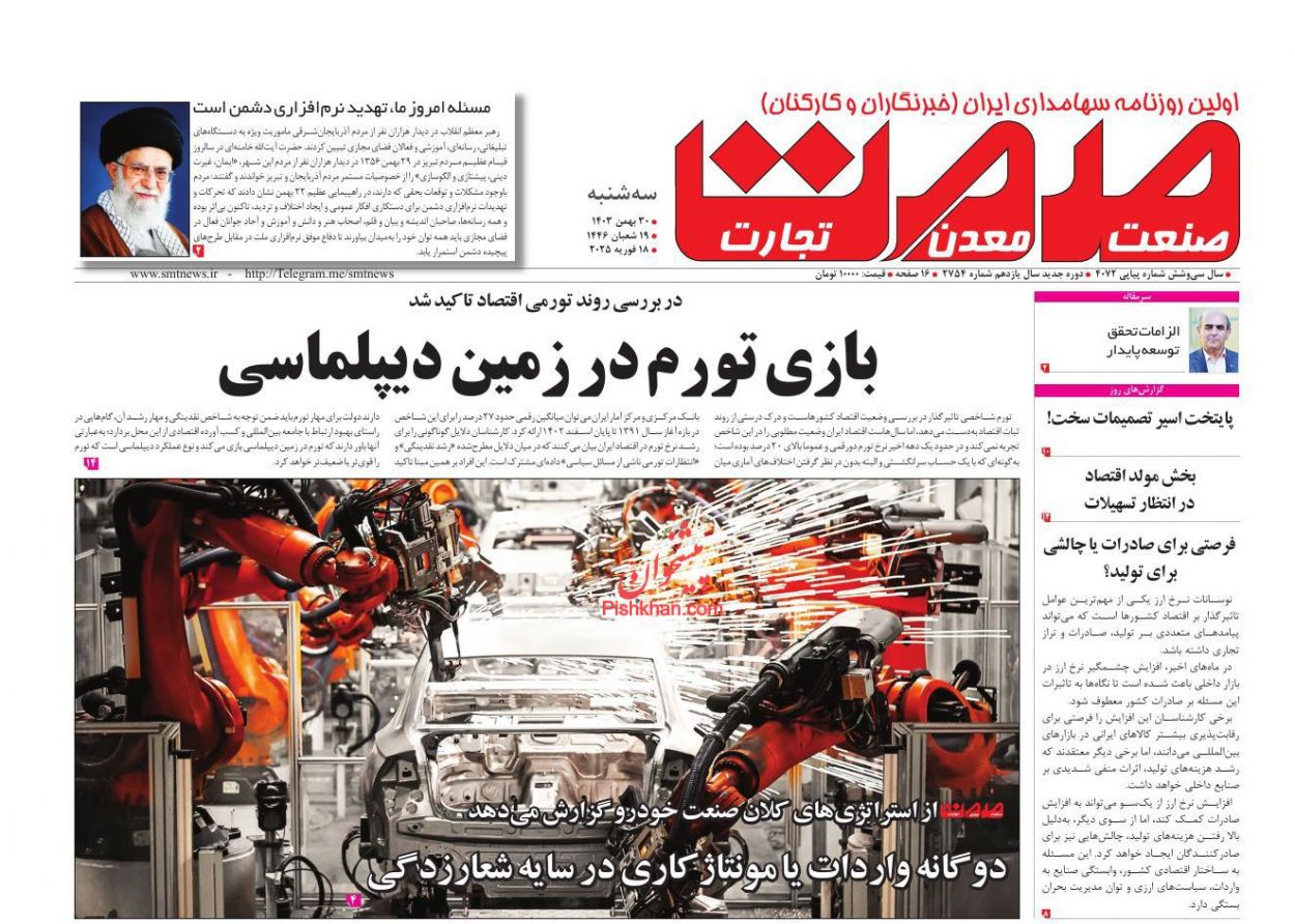 عناوین اخبار روزنامه صمت در روز سه‌شنبه ۳۰ بهمن