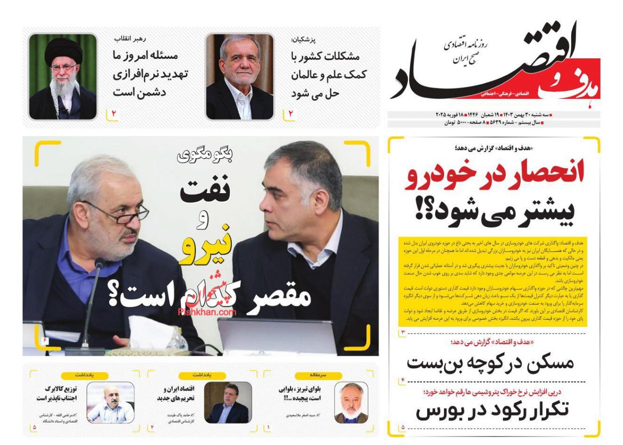 عناوین اخبار روزنامه هدف و اقتصاد در روز سه‌شنبه ۳۰ بهمن