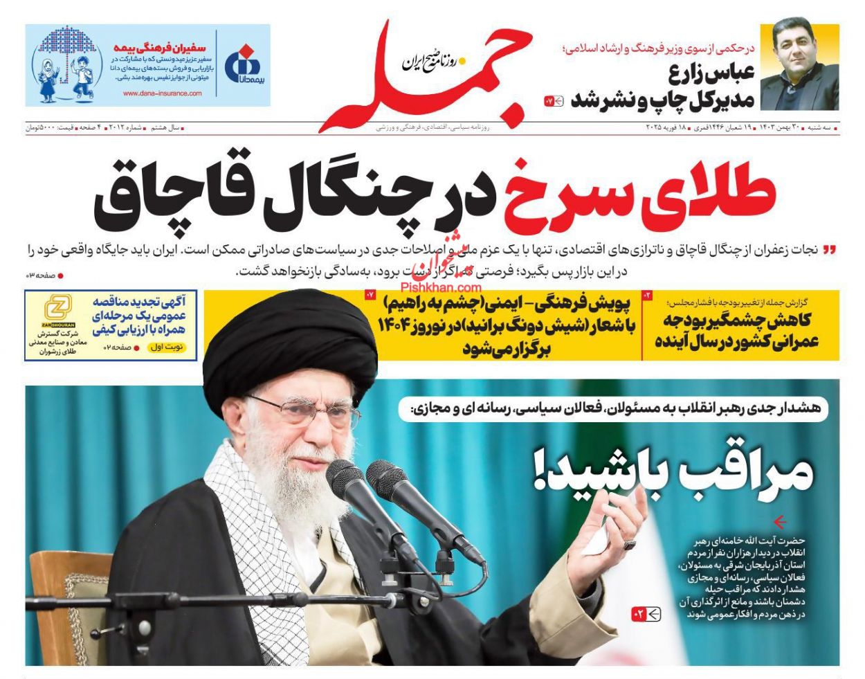 عناوین اخبار روزنامه جمله در روز سه‌شنبه ۳۰ بهمن