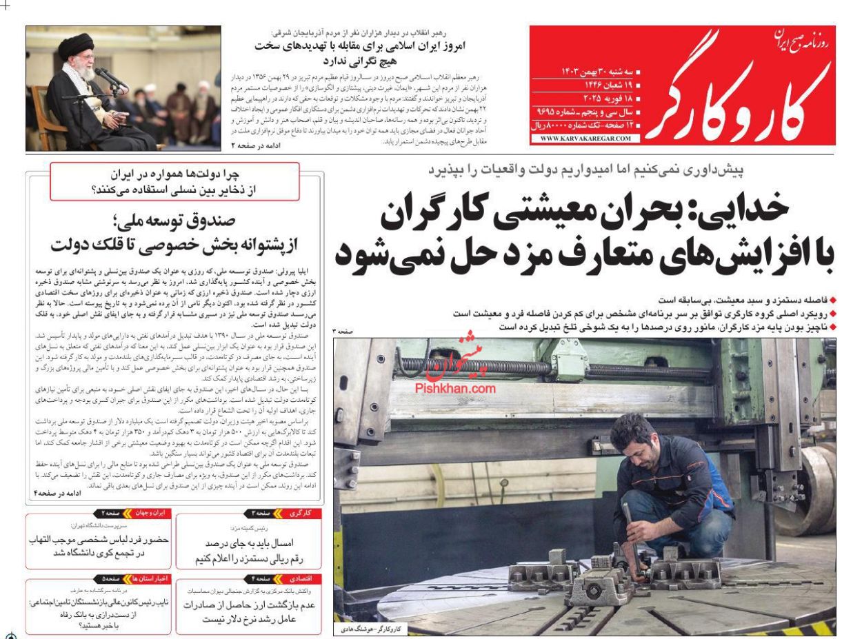 عناوین اخبار روزنامه کار و کارگر در روز سه‌شنبه ۳۰ بهمن