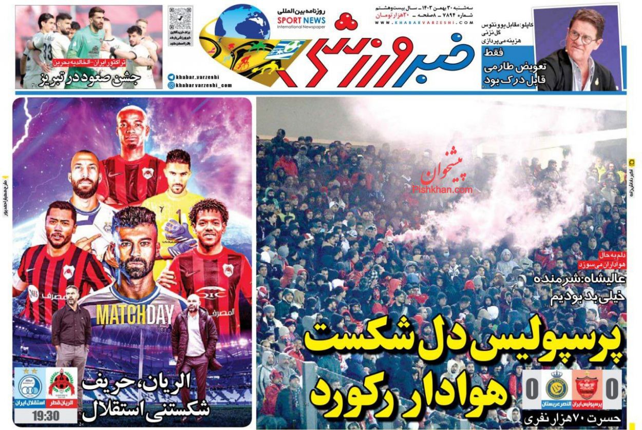 عناوین اخبار روزنامه خبر ورزشی در روز سه‌شنبه ۳۰ بهمن