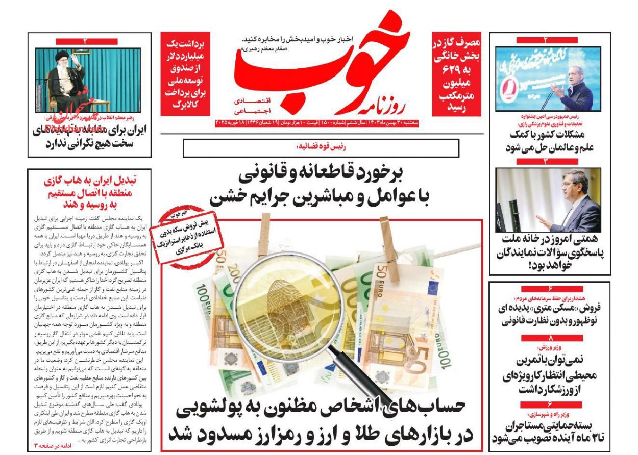 عناوین اخبار روزنامه خوب در روز سه‌شنبه ۳۰ بهمن