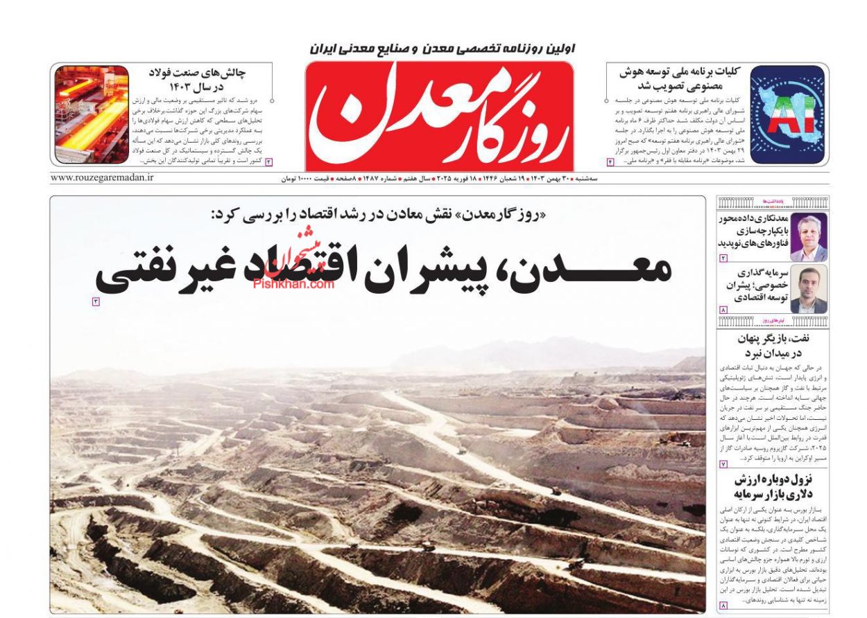 عناوین اخبار روزنامه روزگار معدن در روز سه‌شنبه ۳۰ بهمن
