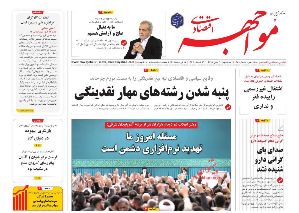 عناوین اخبار روزنامه مواجهه اقتصادی در روز سه‌شنبه ۳۰ بهمن