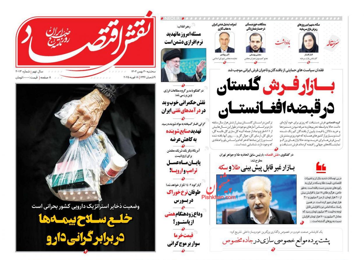 عناوین اخبار روزنامه نقش اقتصاد در روز سه‌شنبه ۳۰ بهمن