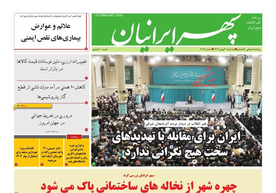 عناوین اخبار روزنامه سپهر ایرانیان در روز سه‌شنبه ۳۰ بهمن