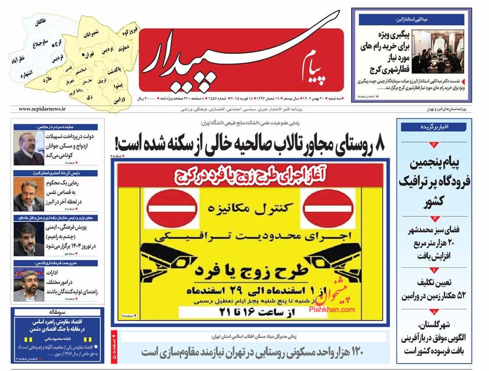 عناوین اخبار روزنامه پیام سپیدار در روز سه‌شنبه ۳۰ بهمن