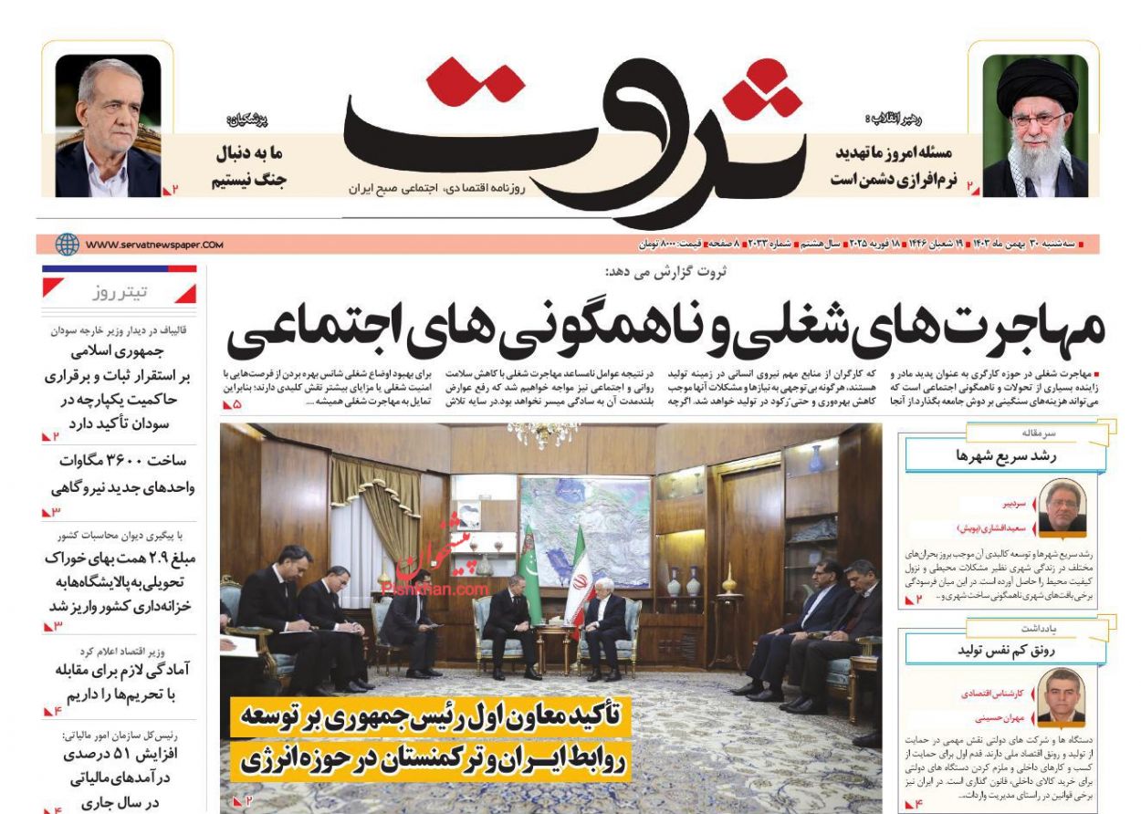 عناوین اخبار روزنامه ثروت در روز سه‌شنبه ۳۰ بهمن