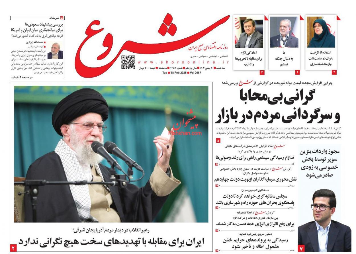 عناوین اخبار روزنامه شروع در روز سه‌شنبه ۳۰ بهمن