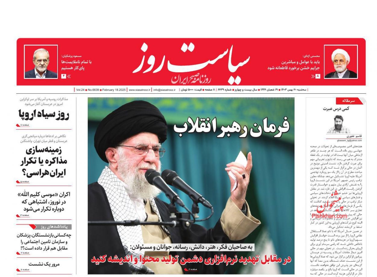 عناوین اخبار روزنامه سیاست روز در روز سه‌شنبه ۳۰ بهمن