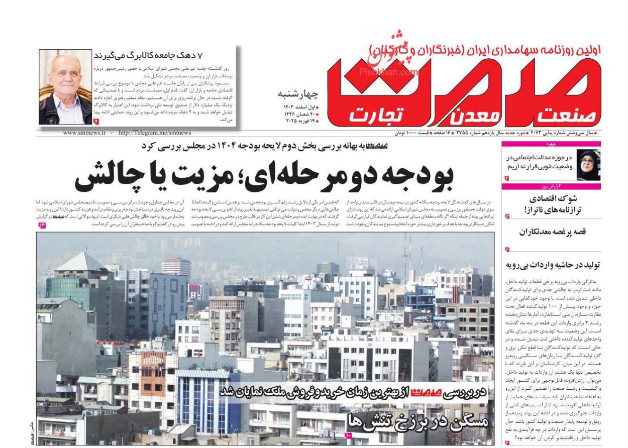 عناوین اخبار روزنامه صمت در روز چهارشنبه ۱ اسفند