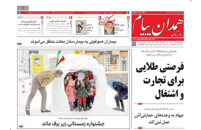 عناوین اخبار روزنامه همدان پیام در روز چهارشنبه ۱ اسفند