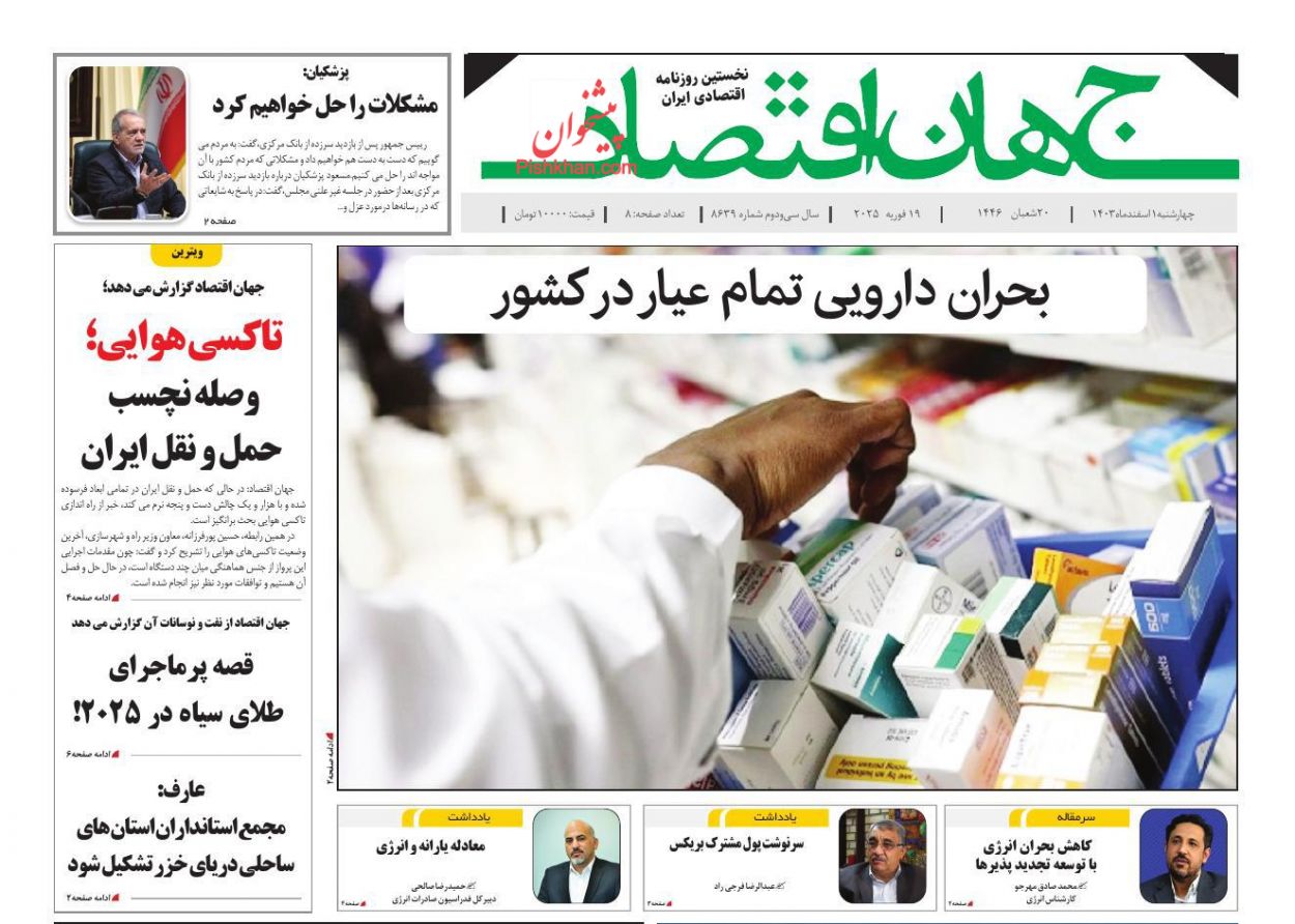 عناوین اخبار روزنامه جهان اقتصاد در روز چهارشنبه ۱ اسفند