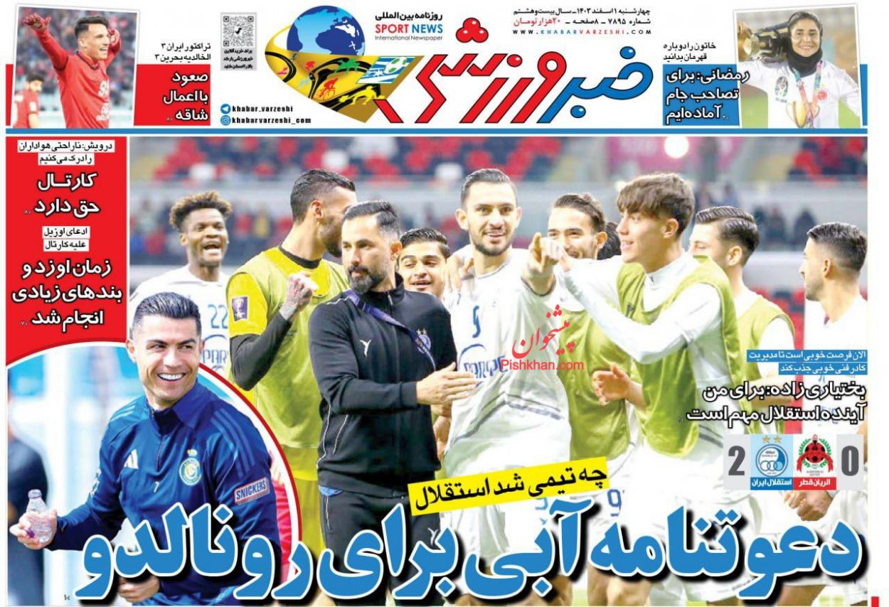 عناوین اخبار روزنامه خبر ورزشی در روز چهارشنبه ۱ اسفند