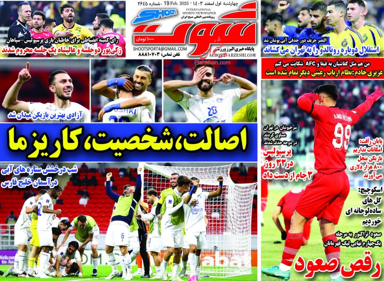 عناوین اخبار روزنامه شوت در روز چهارشنبه ۱ اسفند