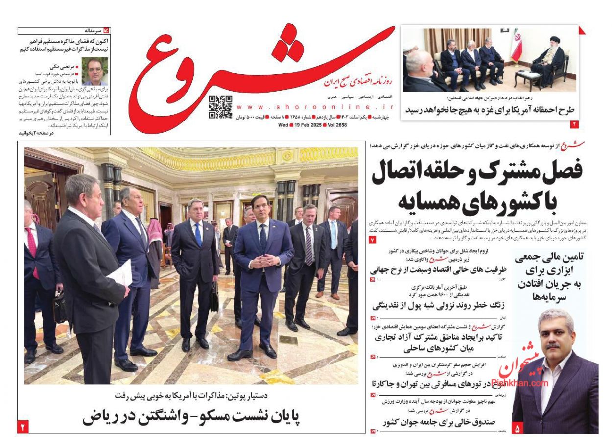 عناوین اخبار روزنامه شروع در روز چهارشنبه ۱ اسفند